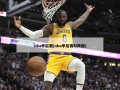 nba季后赛(nba季后赛对阵图)